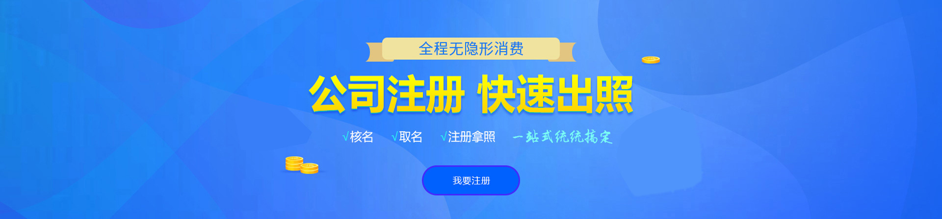 鄂尔多斯注册公司网